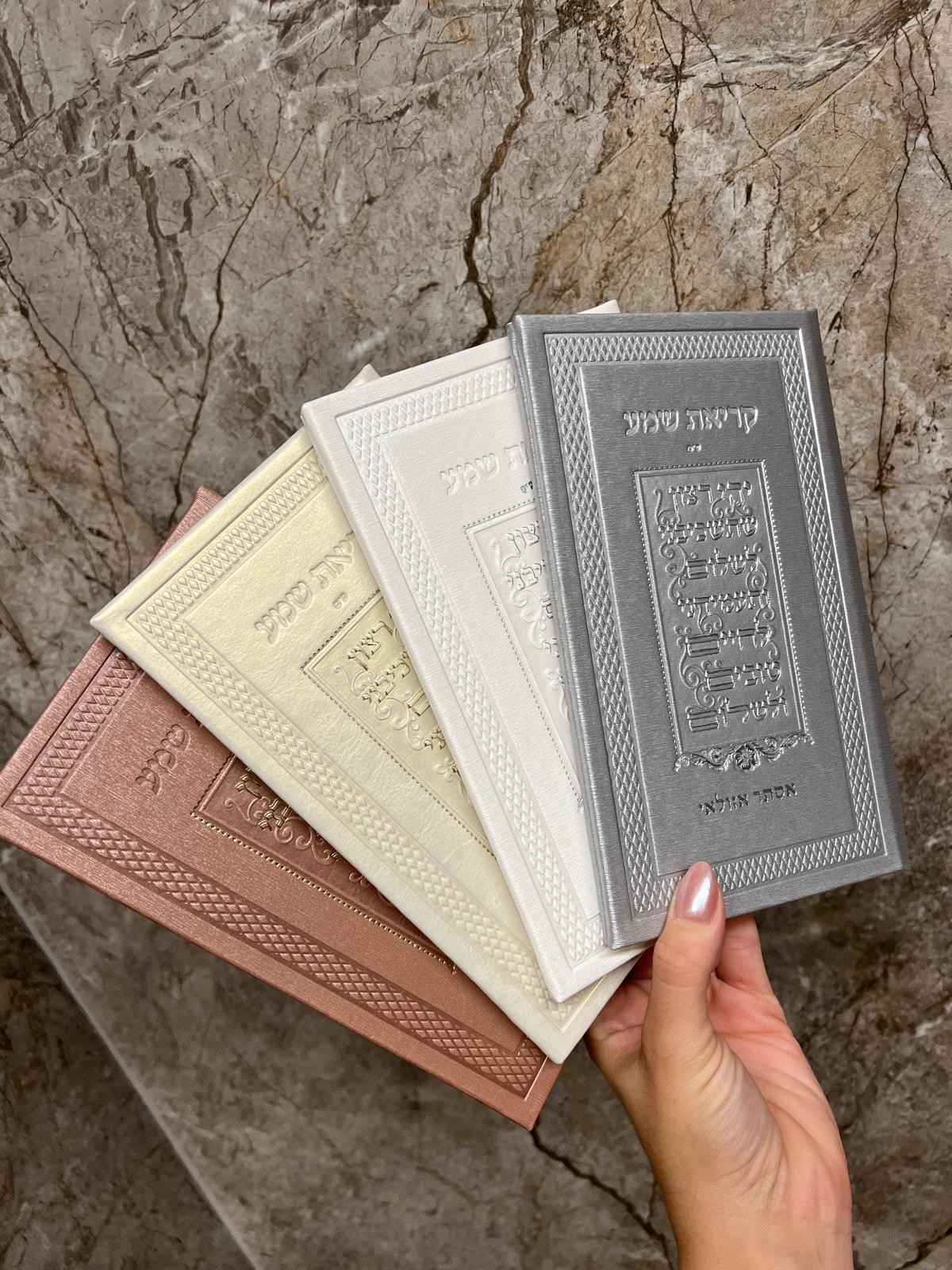 38d65f8f-6ccd-4cc0-9b3b-d26629242190 קריאת שמע שעל המיטה – תמונה 1