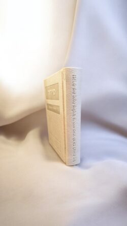 ⁦סידור פרימיום - לבן⁩ – תמונה ⁦2⁩