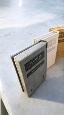 ⁦סידור פרימיום - אופוויט⁩ – תמונה ⁦3⁩