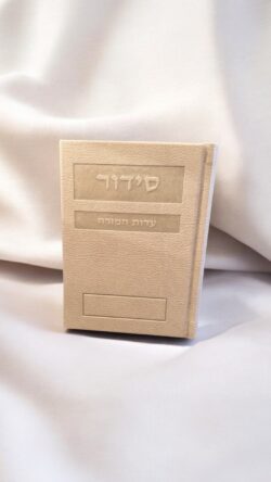 סידור פרימיום - אופוויט