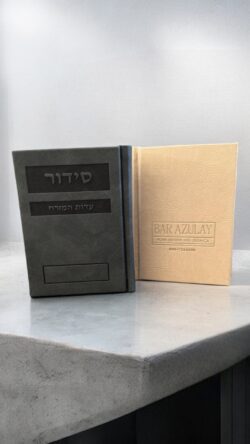 ⁦סידור פרימיום - כחול⁩ – תמונה ⁦2⁩