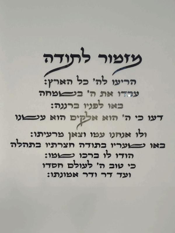 מזמור לתודה