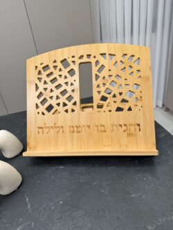 שטנדר במבוק "והגית בו" דגם 106