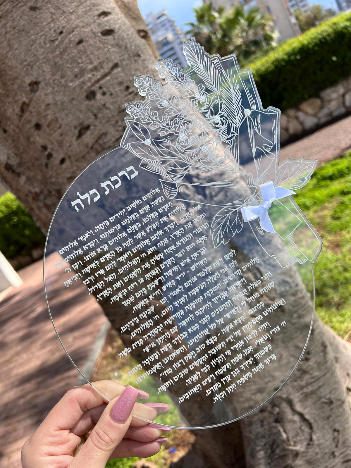 WhatsApp Image 2024-12-02 at 01.09.36 (3) ברכת כלה דגם פרחים – תמונה 1