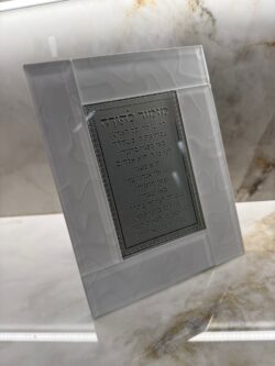 מזמור לתודה מסגרת זכוכית לבנה מהודרת