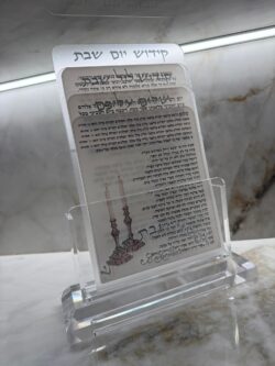 מעמד פרספקס לברכונים נוסח ספרדי עם 4 ברכות לשבת