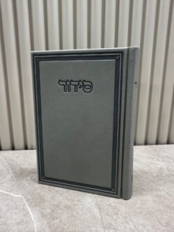 ⁦סידור פרימיום בצבעים⁩ – תמונה ⁦8⁩