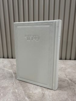 ⁦סידור פרימיום בצבעים⁩ – תמונה ⁦9⁩