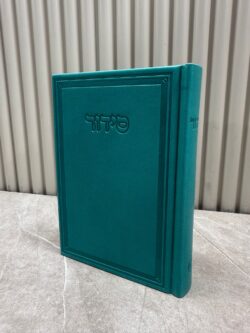 ⁦סידור פרימיום בצבעים⁩ – תמונה ⁦10⁩