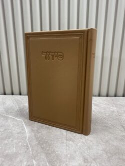 ⁦סידור פרימיום בצבעים⁩ – תמונה ⁦14⁩