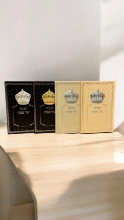 הגדה מהודרת דגם כתר