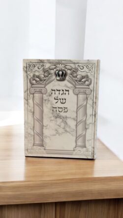 הגדה לפסח דגם מלכות