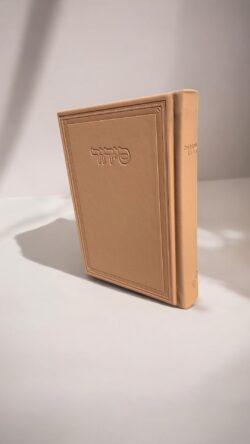 ⁦סידור פרימיום בצבעים⁩ – תמונה ⁦6⁩