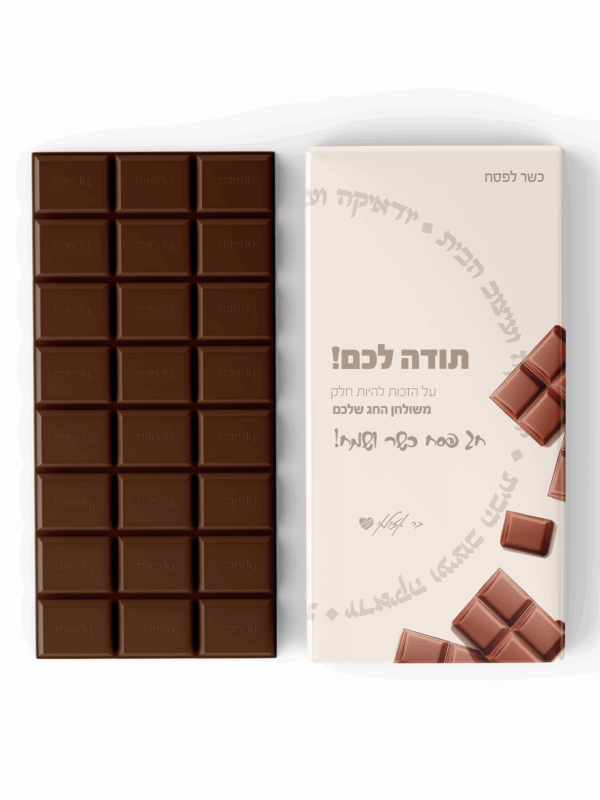 חפיסת שוקולד מומתגת - כשל׳׳פ
