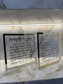 מזמור לתודה בלוק פרספקס