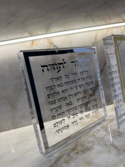⁦מזמור לתודה בלוק פרספקס⁩ – תמונה ⁦2⁩