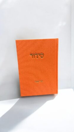 ⁦סידור פרימיום קורדרוי⁩ – תמונה ⁦4⁩