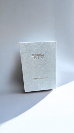 ⁦סידור פרימיום קורדרוי⁩ – תמונה ⁦5⁩