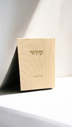 ⁦סידור פרימיום קורדרוי⁩ – תמונה ⁦6⁩