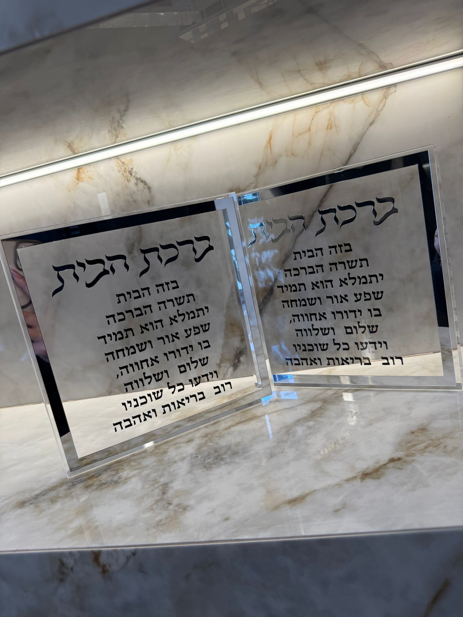 f8ae773c-ac8f-46d1-bd53-619e6b0c7932 ברכת הבית בלוק פרספקס – תמונה 1