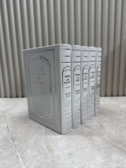 ⁦סט מחזורים למען שמו באהבה⁩ – תמונה ⁦3⁩