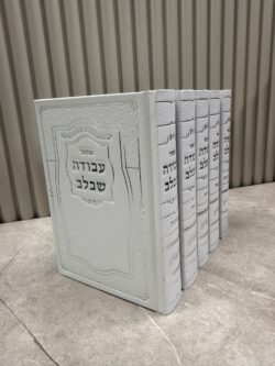 ⁦סט מחזורים עבודה שבלב⁩ – תמונה ⁦2⁩