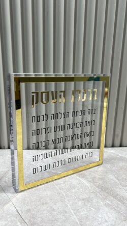 ⁦ברכת העסק בלוק פרספקס זהב⁩ – תמונה ⁦2⁩