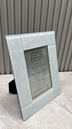 ברכת העסק מסגרת זכוכית לבנה מהודרת