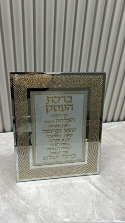 ⁦ברכת העסק מסגרת זכוכית מהודרת⁩ – תמונה ⁦2⁩