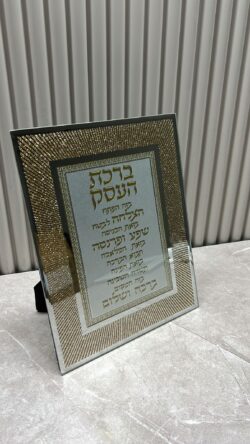 ברכת העסק מסגרת זכוכית מהודרת