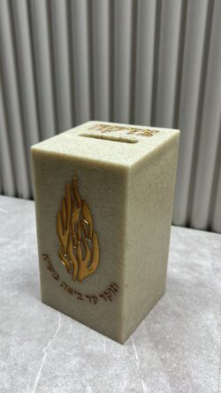 קופת צדקה דגם "האש שלי" פוליריזן