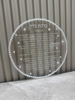 ברכת כלה דגם פנינים