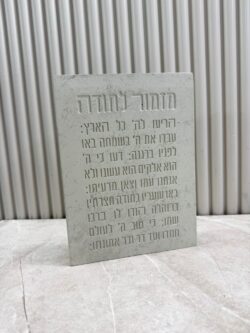 מעמד בטון מזמור לתודה | בטון