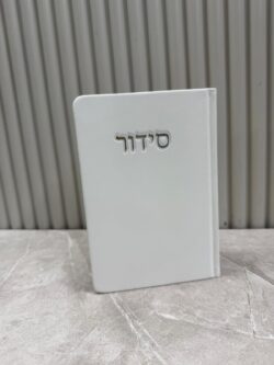 ⁦סידורי פרימיום⁩ – תמונה ⁦3⁩