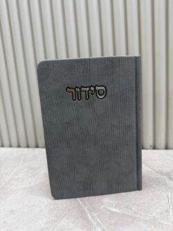 ⁦סידורי פרימיום⁩ – תמונה ⁦2⁩