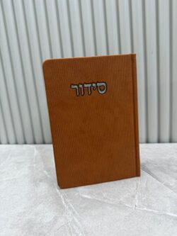 ⁦סידורי פרימיום⁩ – תמונה ⁦10⁩