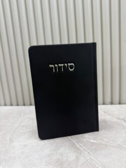 ⁦סידורי פרימיום⁩ – תמונה ⁦11⁩