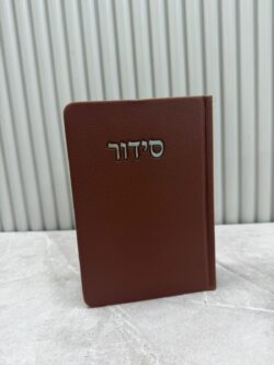 ⁦סידורי פרימיום⁩ – תמונה ⁦8⁩