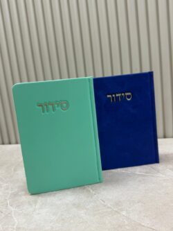 ⁦סידורי פרימיום⁩ – תמונה ⁦6⁩